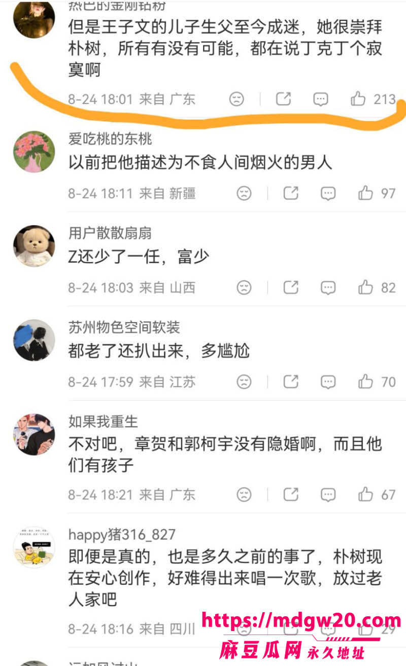 狗仔卓伟直播爆连环瓜 男歌手朴树五角恋 综艺期间出轨王子文 全网吃瓜眼花缭乱