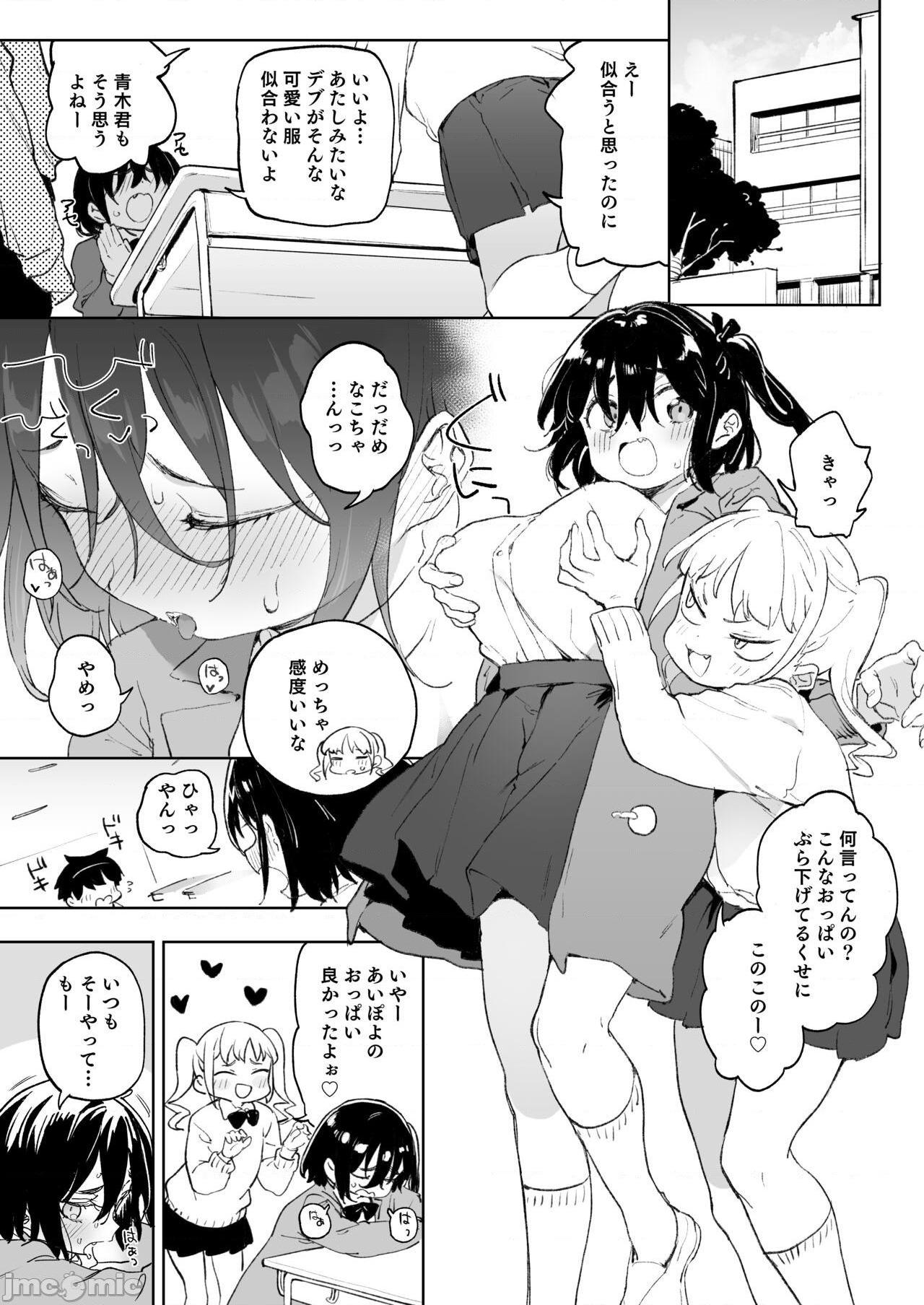 (C99) [飯食って寝る。 (あたげ)]元気な娘も大人しい娘もチンポの前では結局のところ雌である, страница 3