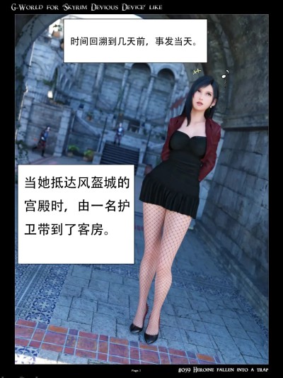Плакат для [无名群友机翻][gachidom] G-World for 'Skyrim Devious Device' like #059 Heroine fallen into a trap