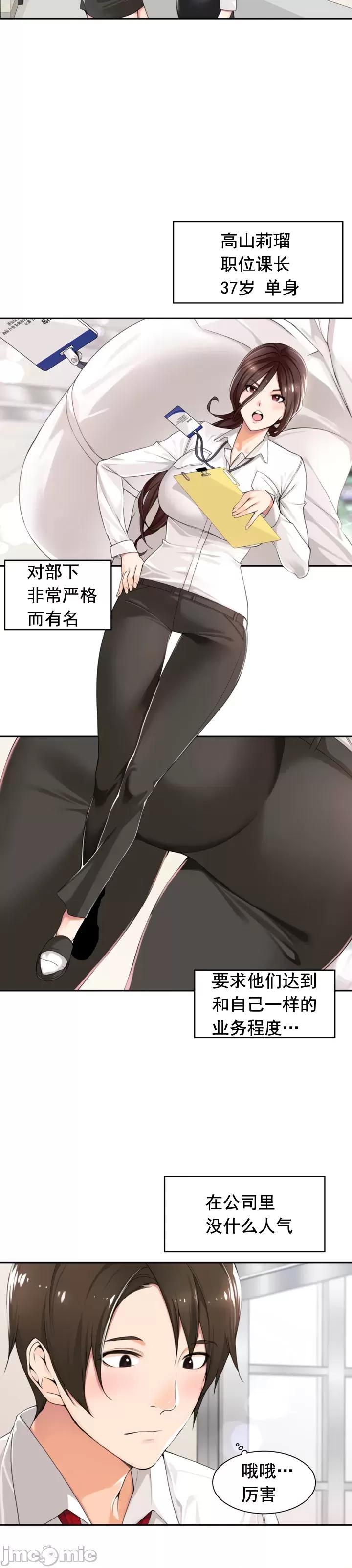情色×霸凌[灰羽社漢化組]エロ×ハラ 第1话，第 8 頁