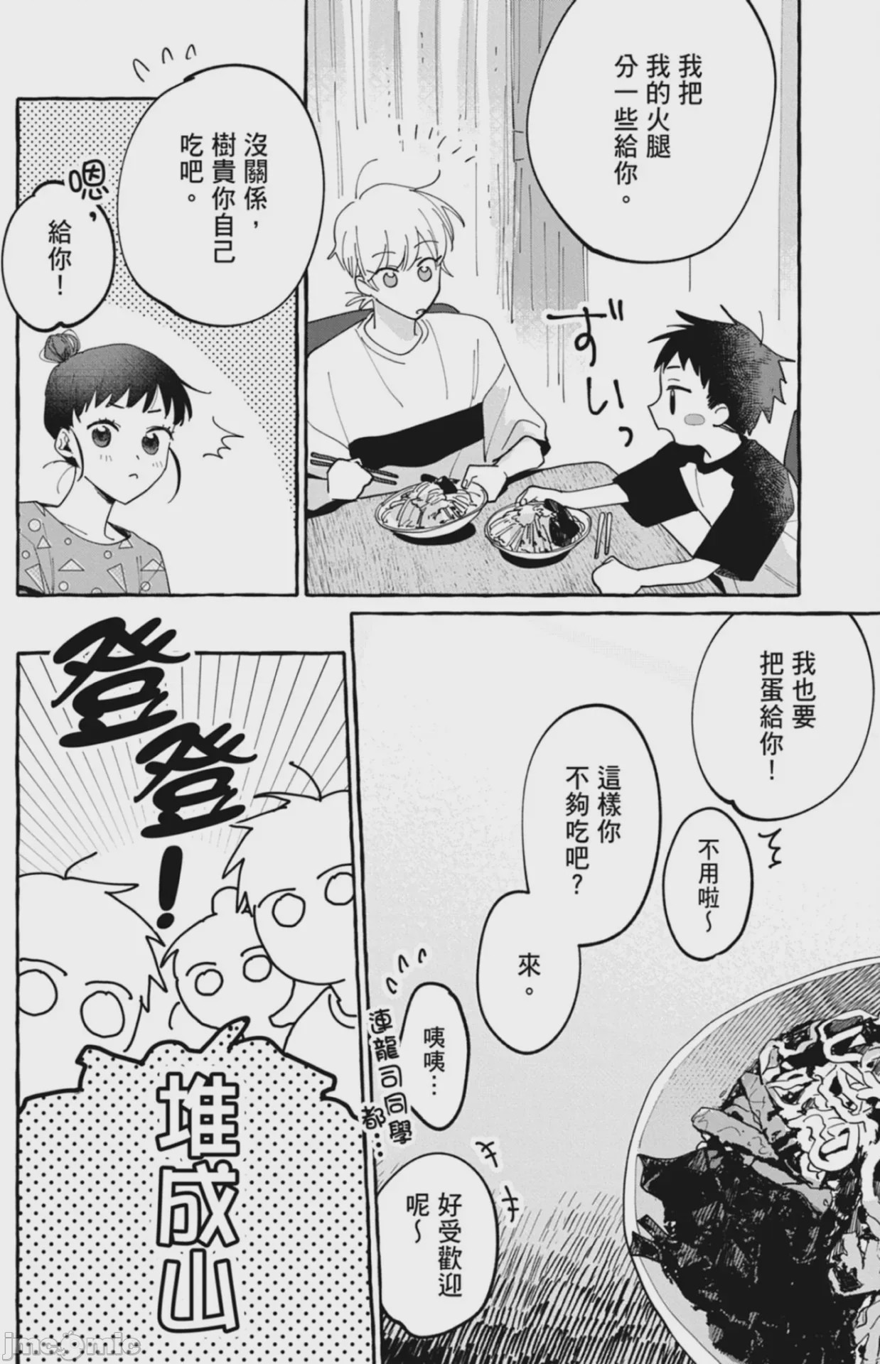 第1话，第 54 頁