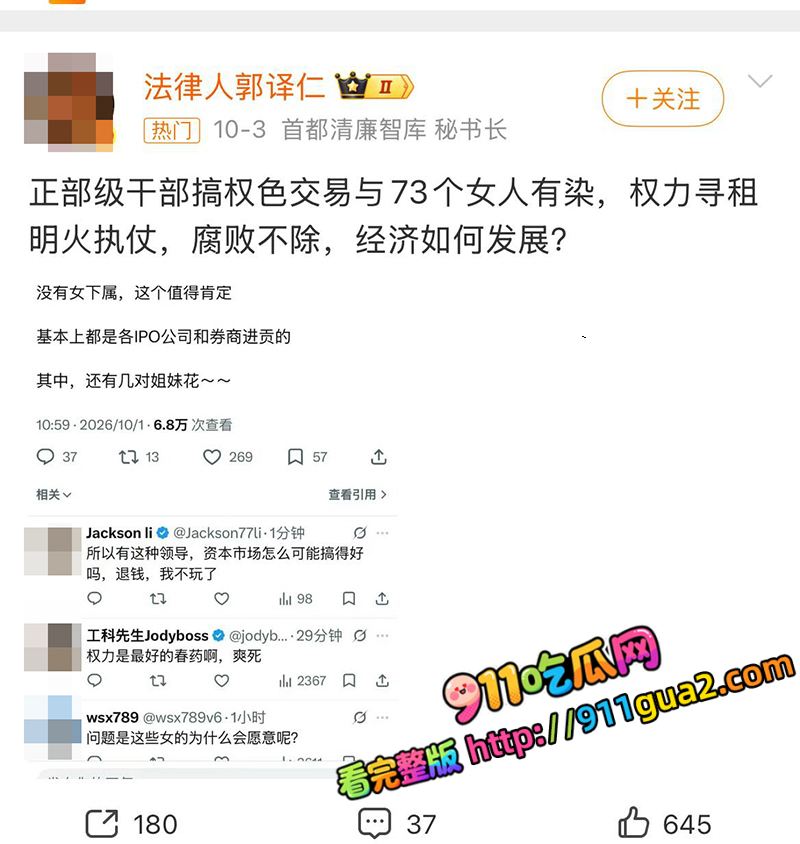 原证监会主席 易会满 大肆贪腐与73名女性搞权色交易被捕 照片14