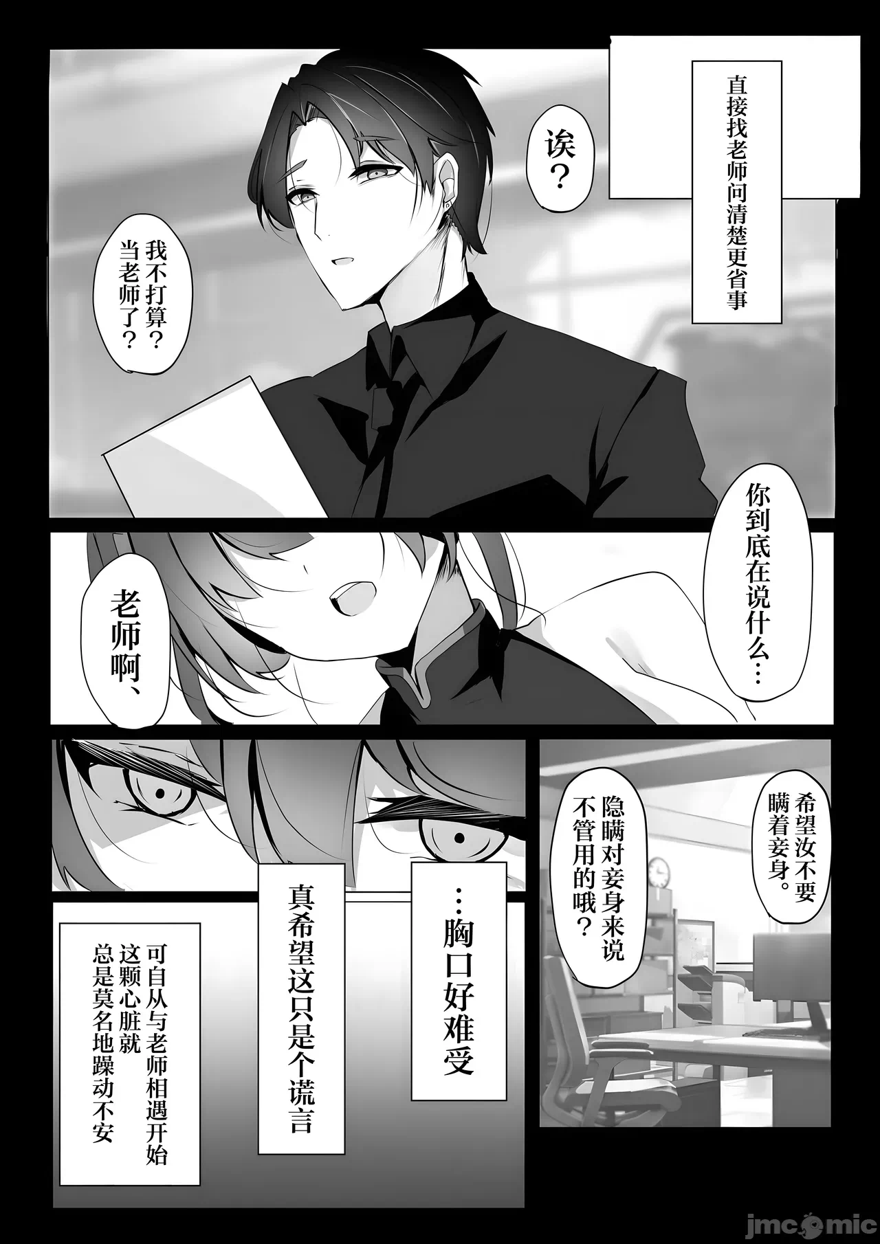 第一话, page 6