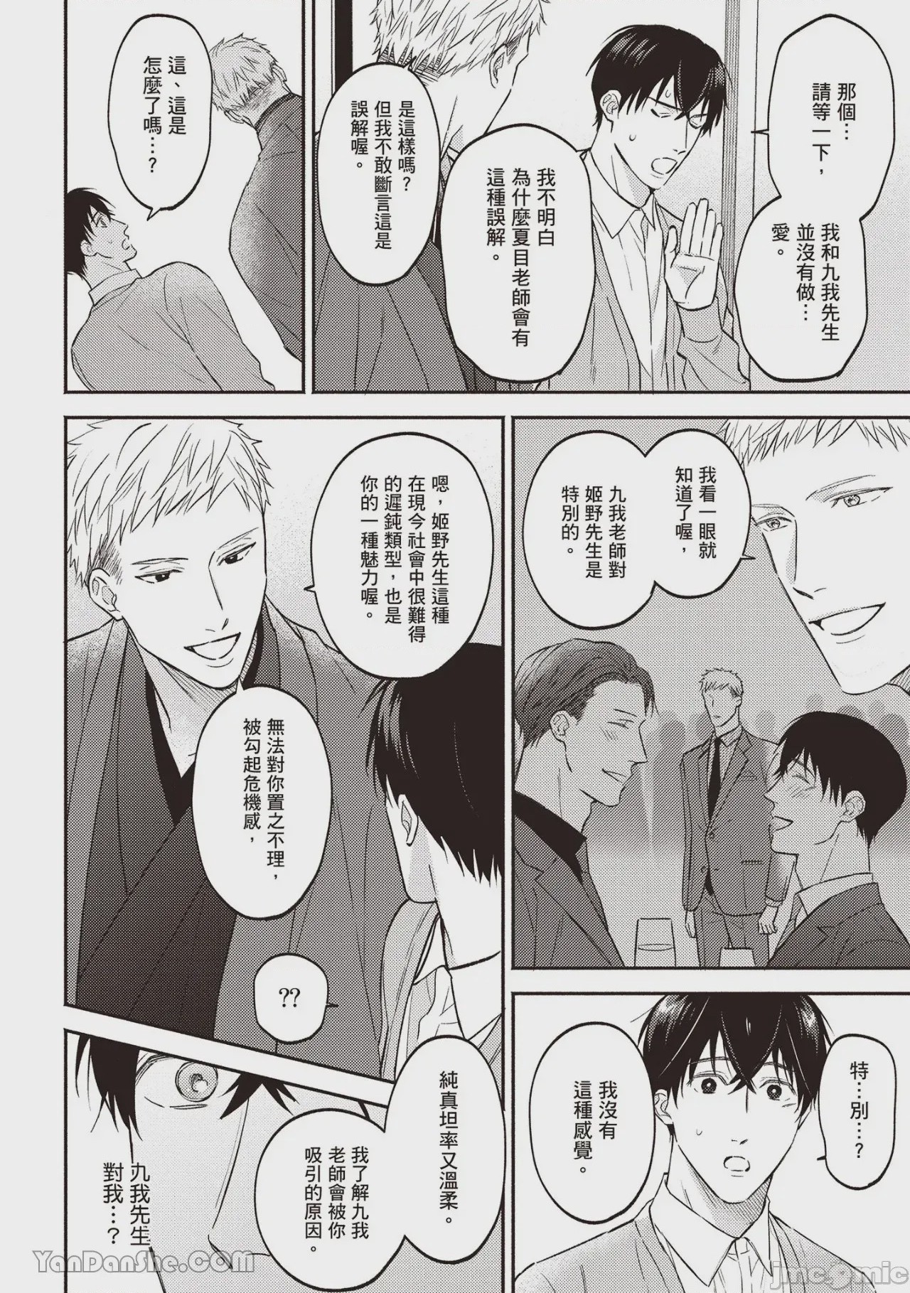 第1话, 페이지 131