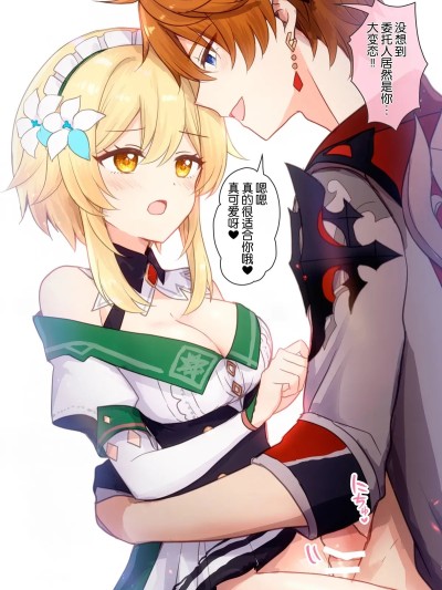 Плакат для 荧接下了冒险者协会的Cosplay委托，结果被达达利亚…？漫画 [倫倫倫个人汉化] [秋月リア] 蛍ちゃんが冒険者協会コスプレ依頼でタルに…？