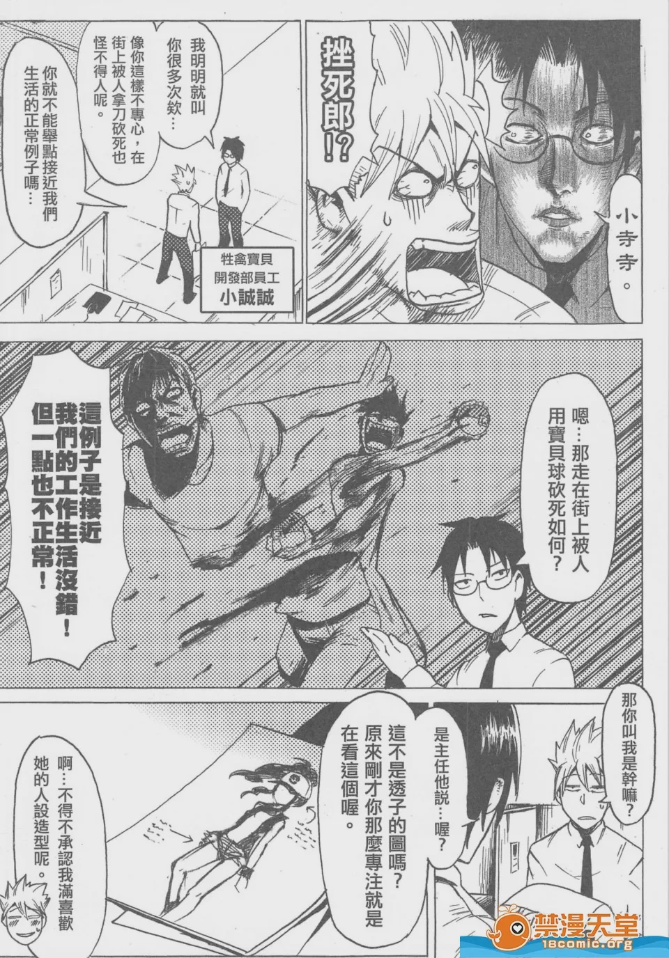 第1话、6 ページ