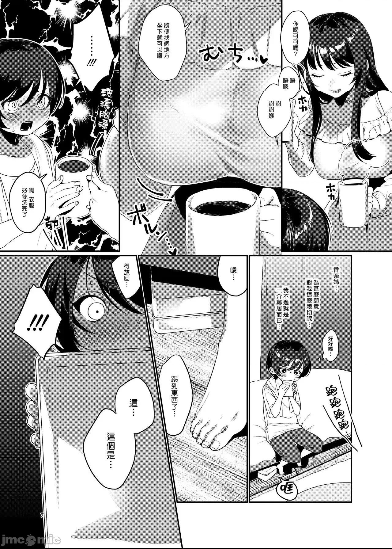 雨、後 鄰家大姊姊 [漢化組漢化組×夢中璞影] [Digital] [これ終わったら焼肉いくわ (希之本)] 雨、のちとなりのお姉さん [中国翻訳] [DL版] 第1话, страница 7