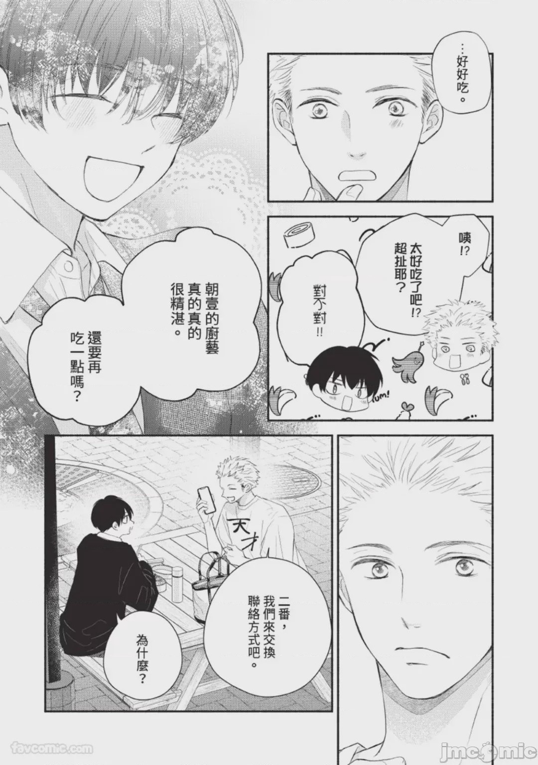第1话, 페이지 51