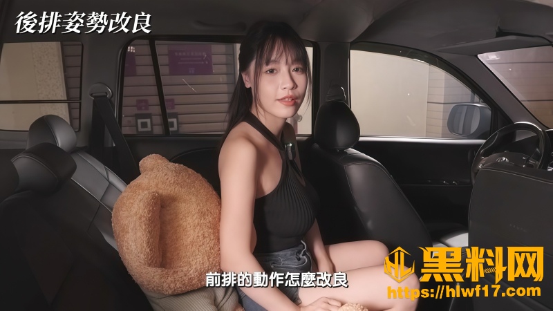 前后排车震姿势改良 1