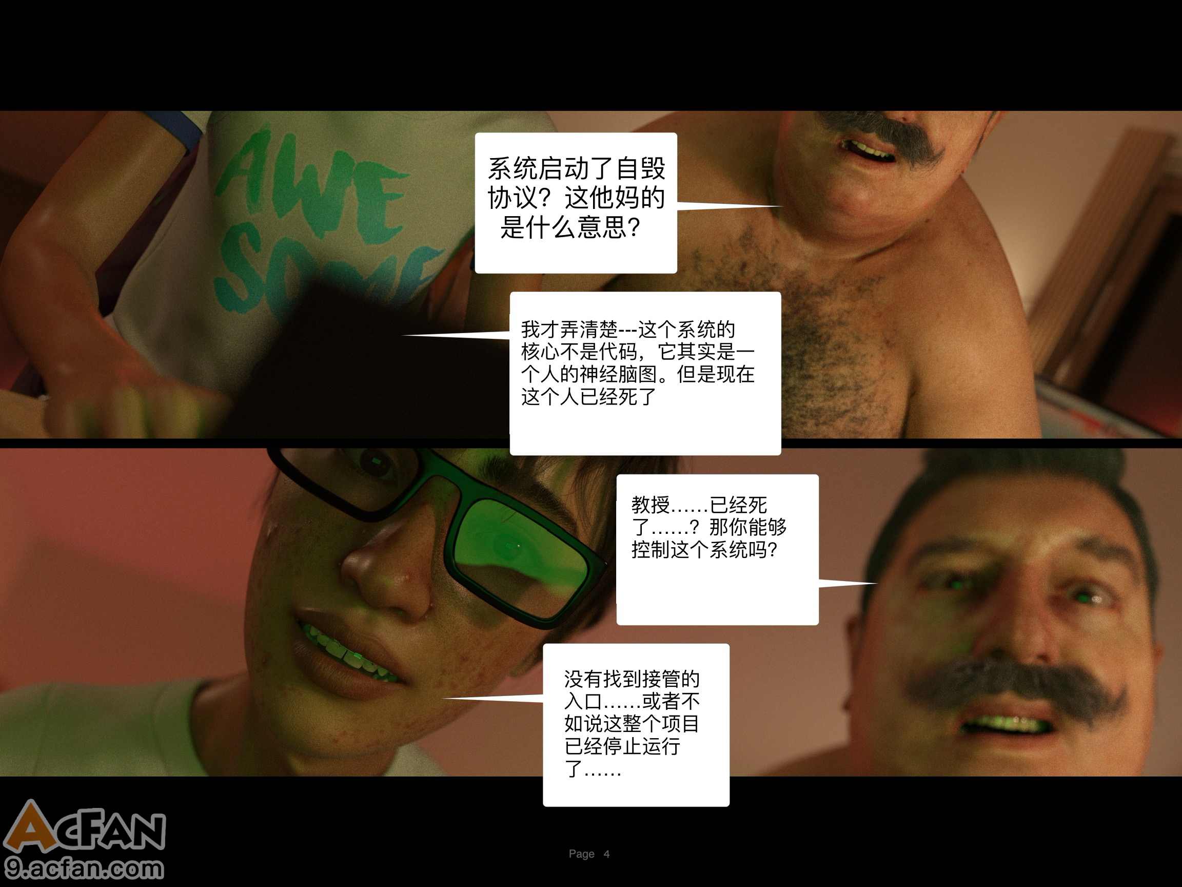 Protocol_10_bad_ending凯瑟琳, pahina 4