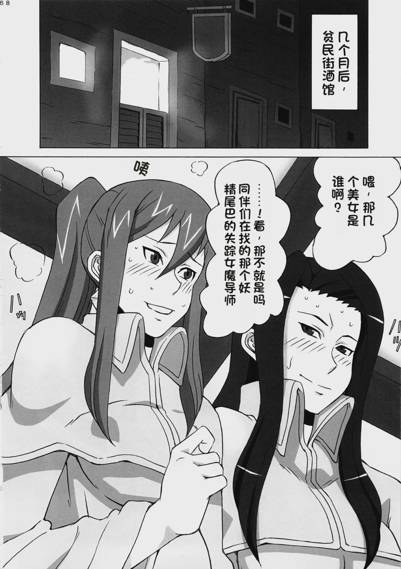 第1话, 페이지 69
