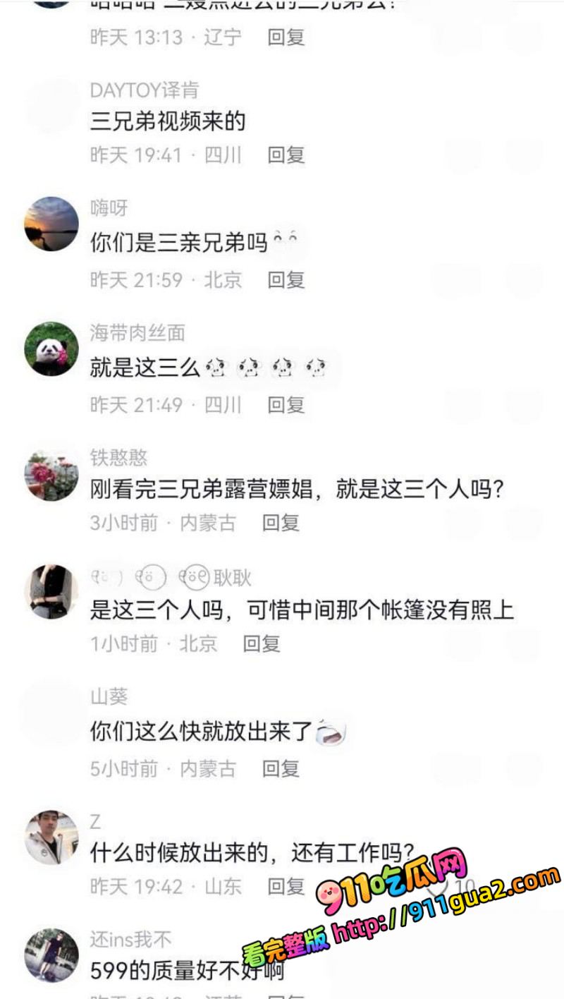 成都露营三兄弟大瓜 599团建聚众淫乱 照片16