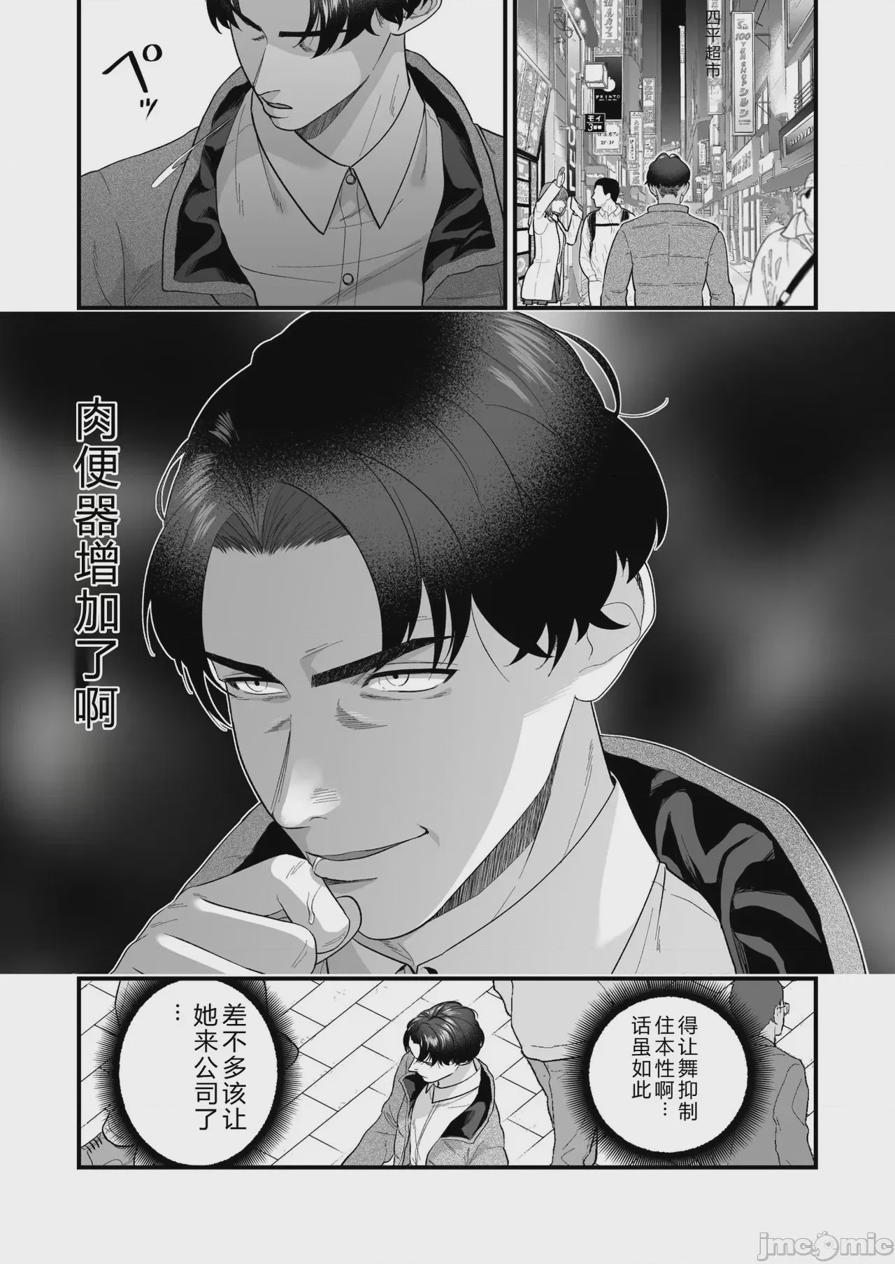 第1话, страница 87