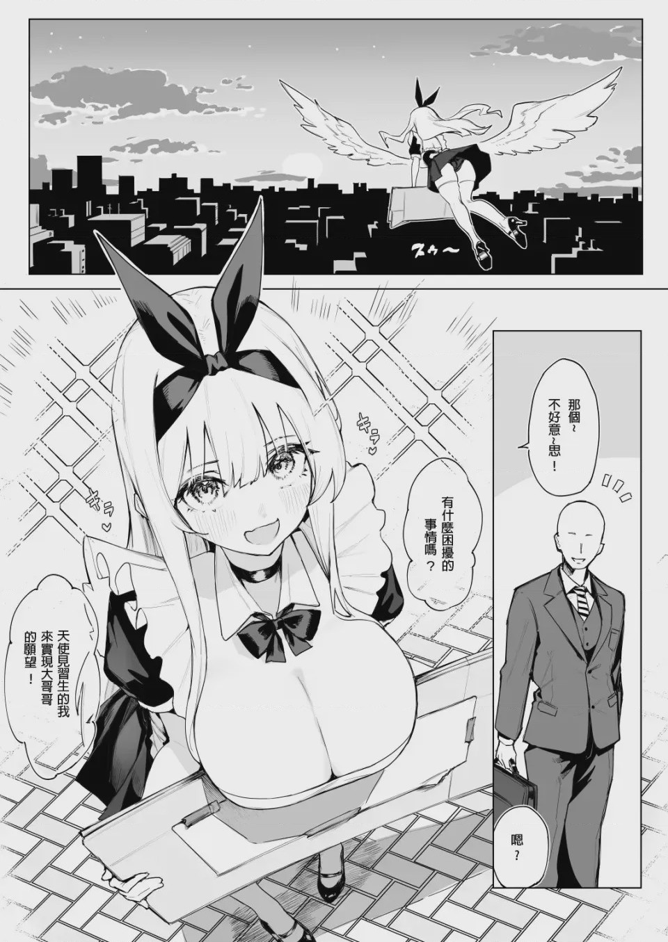 第1话，第 3 頁