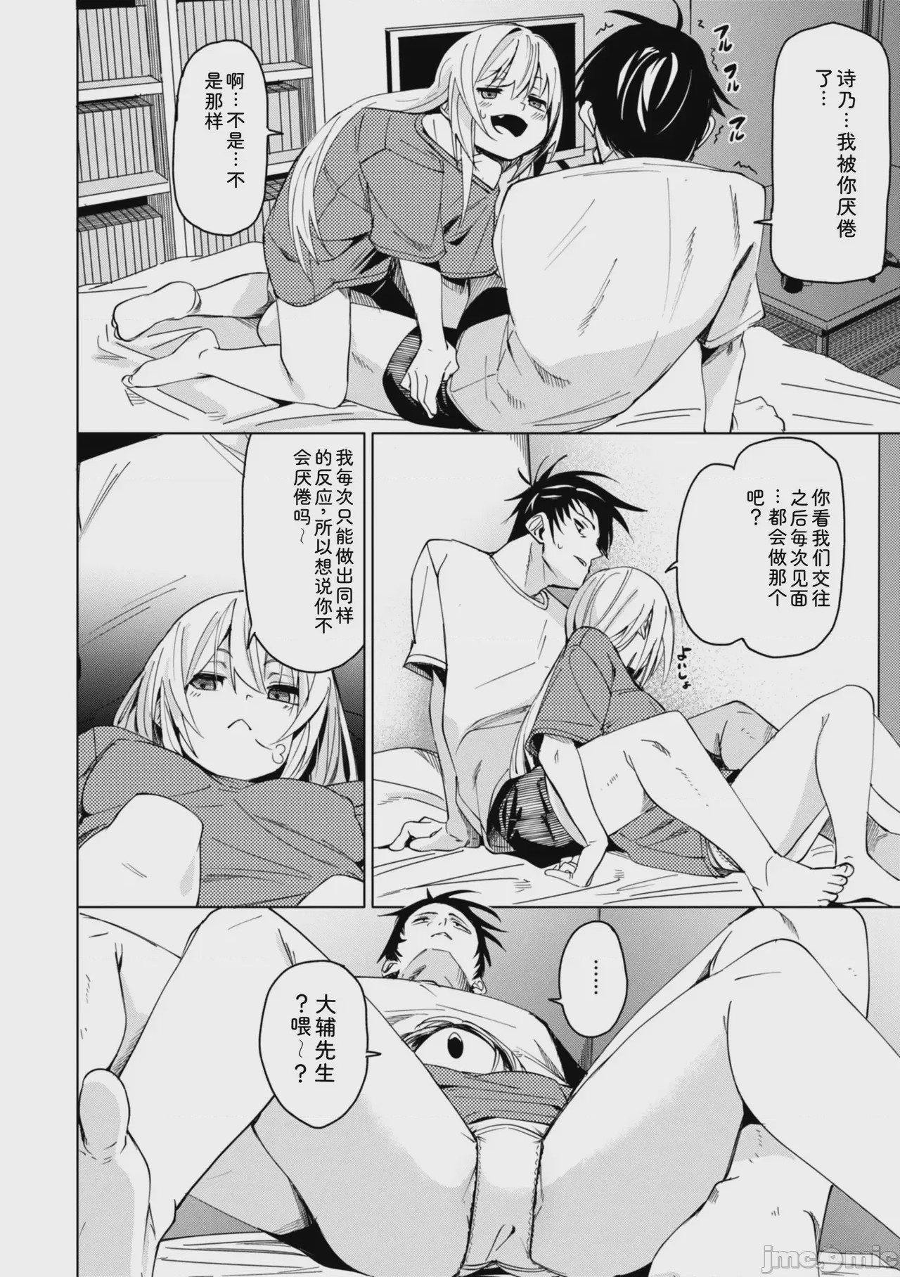 第1话，第 6 頁