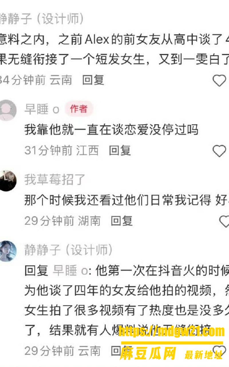 抖音500万粉情侣博主 Alex33