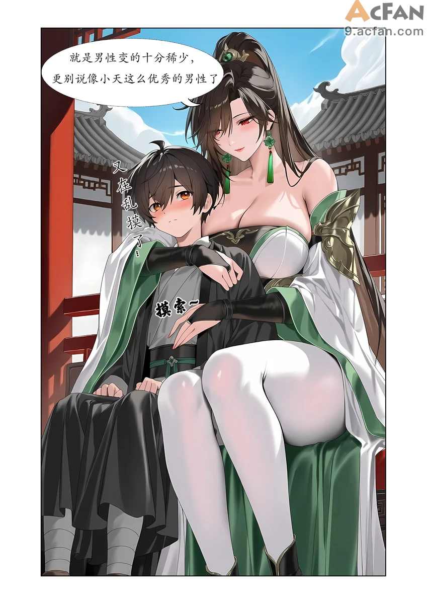 仙姬堕渊录-月夜星辉，第 6 頁