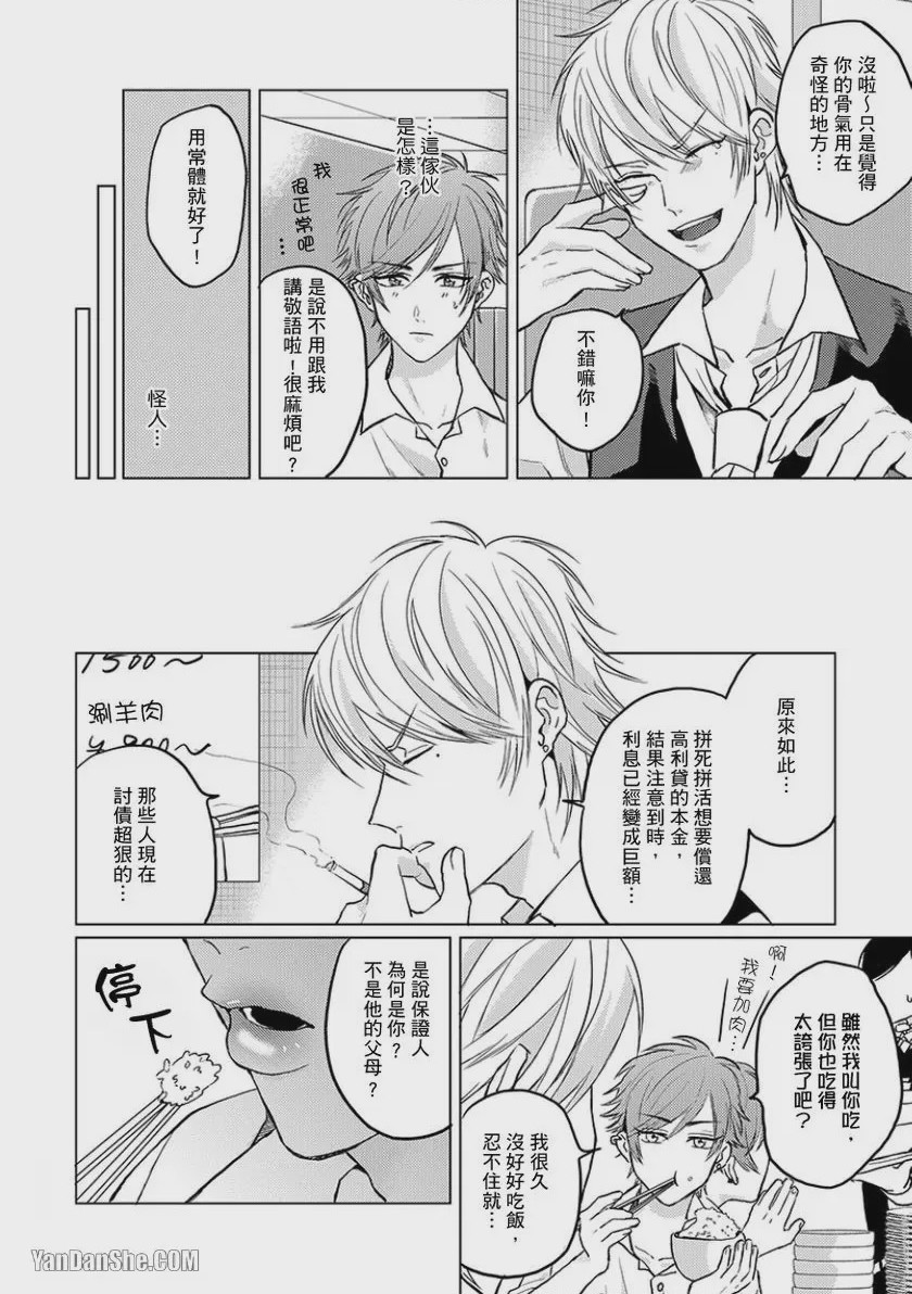 第1话, page 14