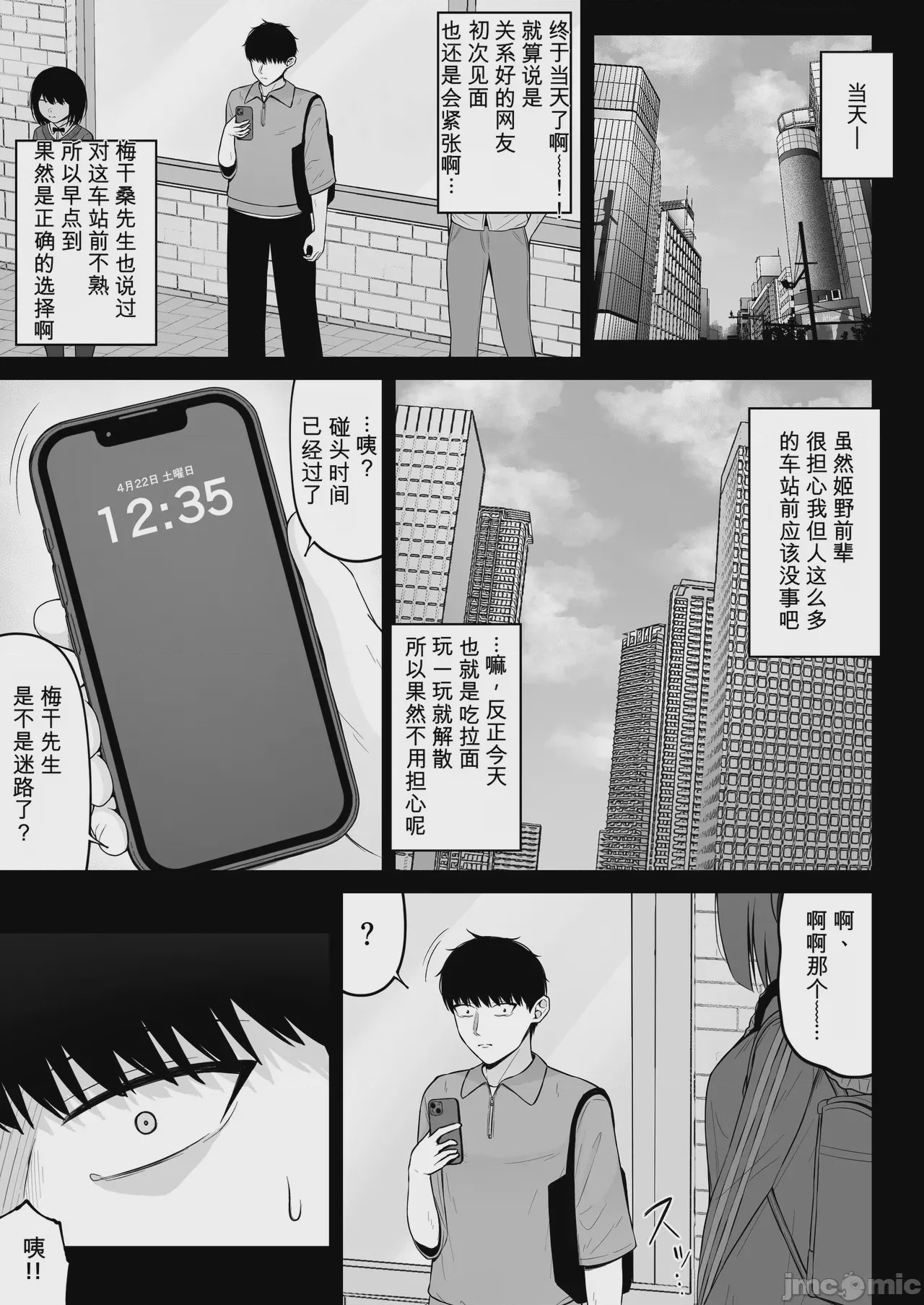 第1话, 페이지 23