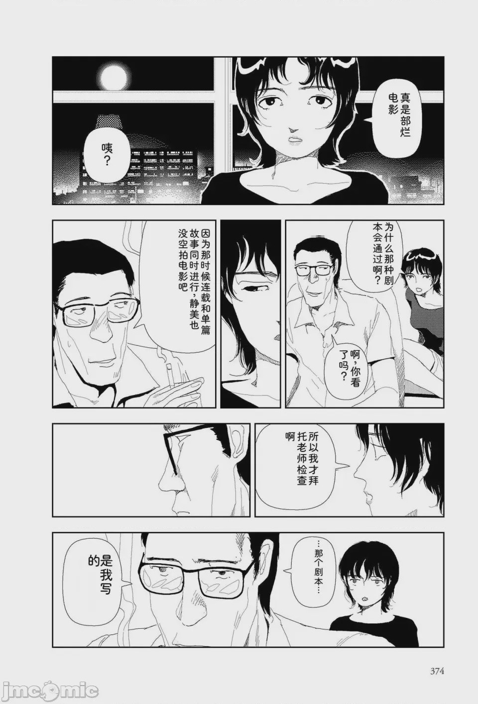 第1话, page 371