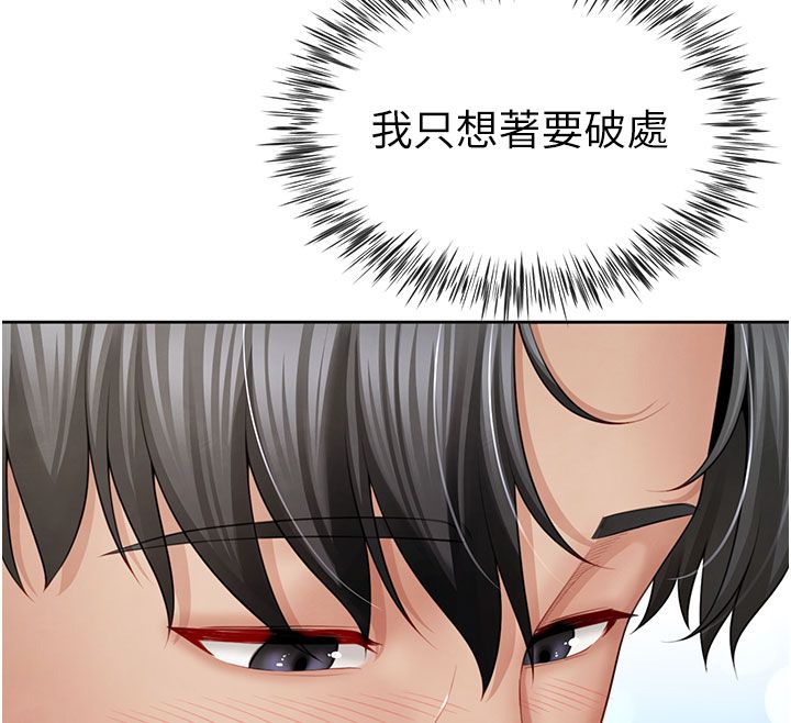 第1話-前任砲友是現任繼母, หน้า 185