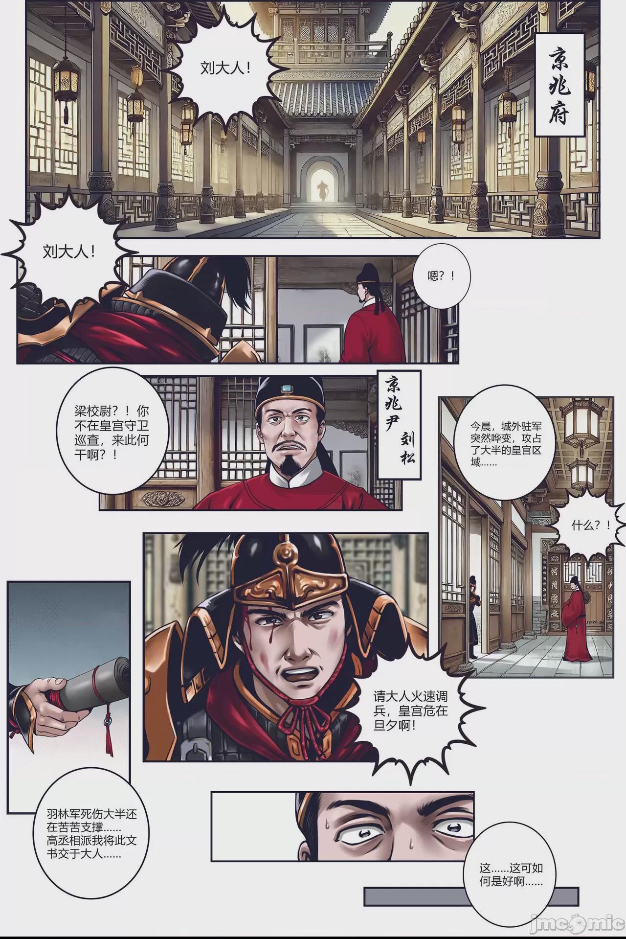 [50line] 乱世书 - 朱雀 1 - 2 第1话, 페이지 9