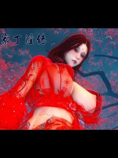 โปสเตอร์สำหรับ [Ann] 极品家丁淫传 17.1
