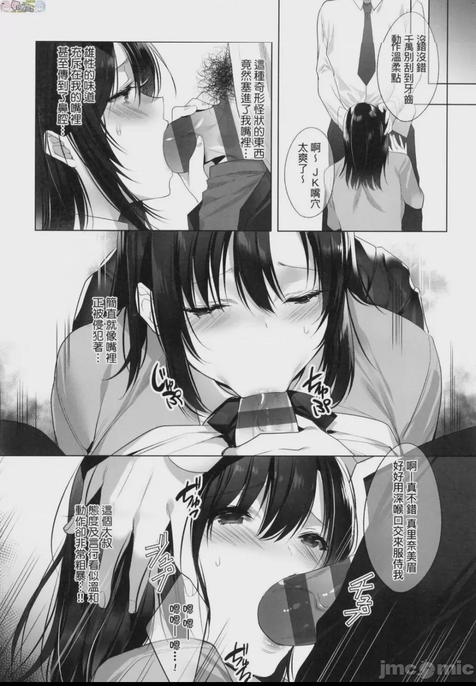崩壞中的日常 [胡桃もか] 崩れ去る日常 [風的工房] 第1话, страница 130