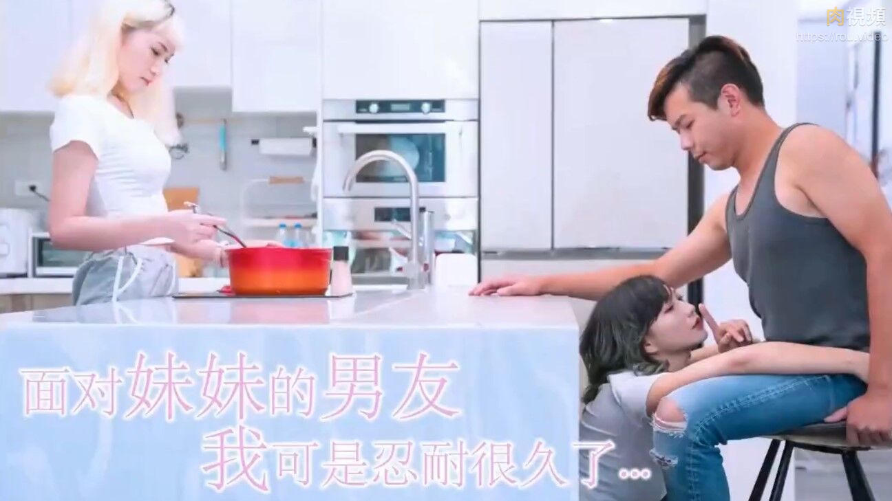 Плакат для 妹妹的男友爽吃姊妹