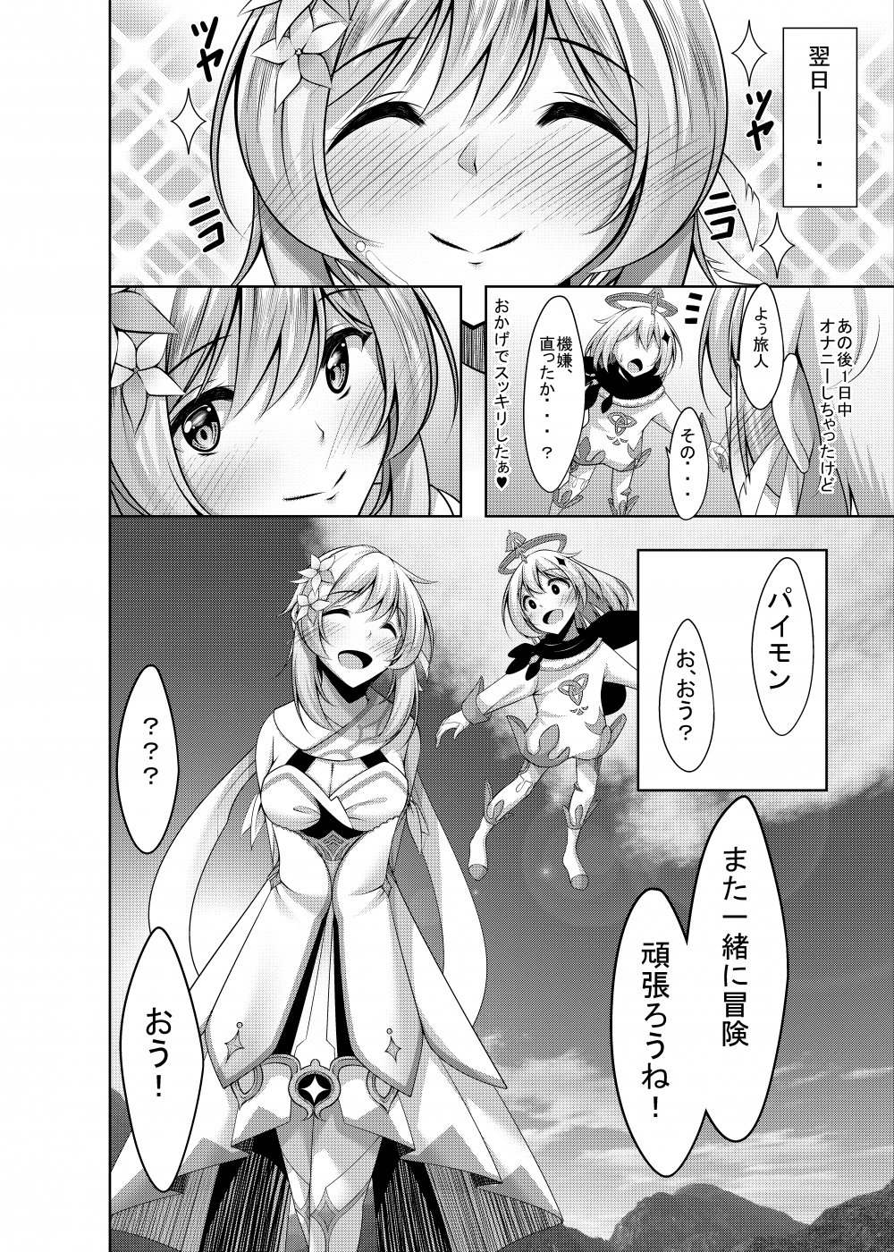 第1话, pahina 24