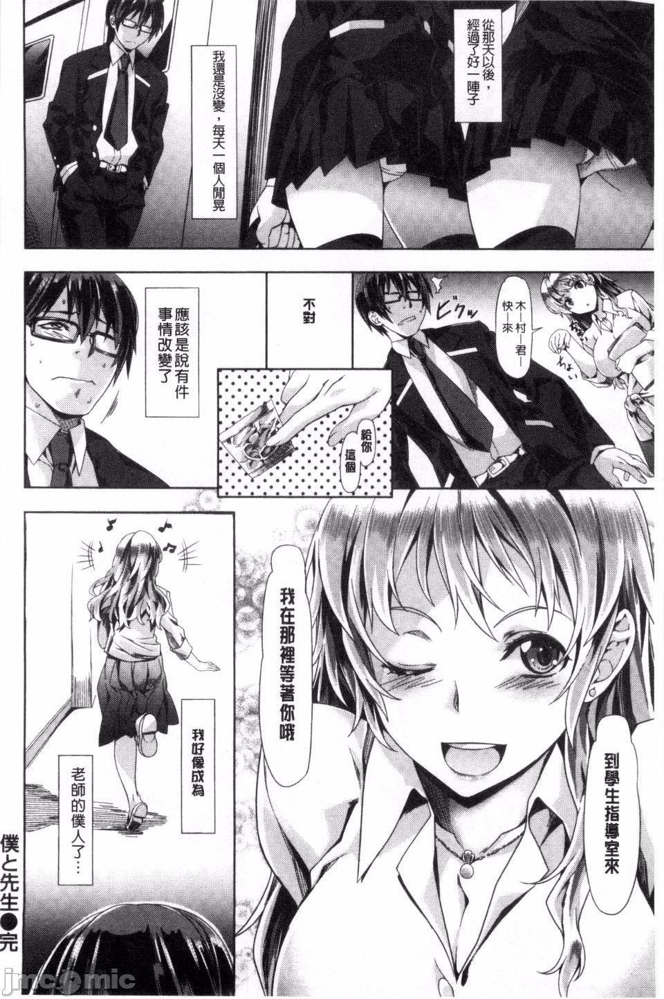 [長頼] 恋色めまい, страница 66