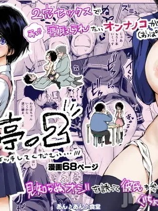 Плакат для [あん♪あん♪食堂 (真咲シサリ)] バス亭。2 サンドイッチしてください・・・///