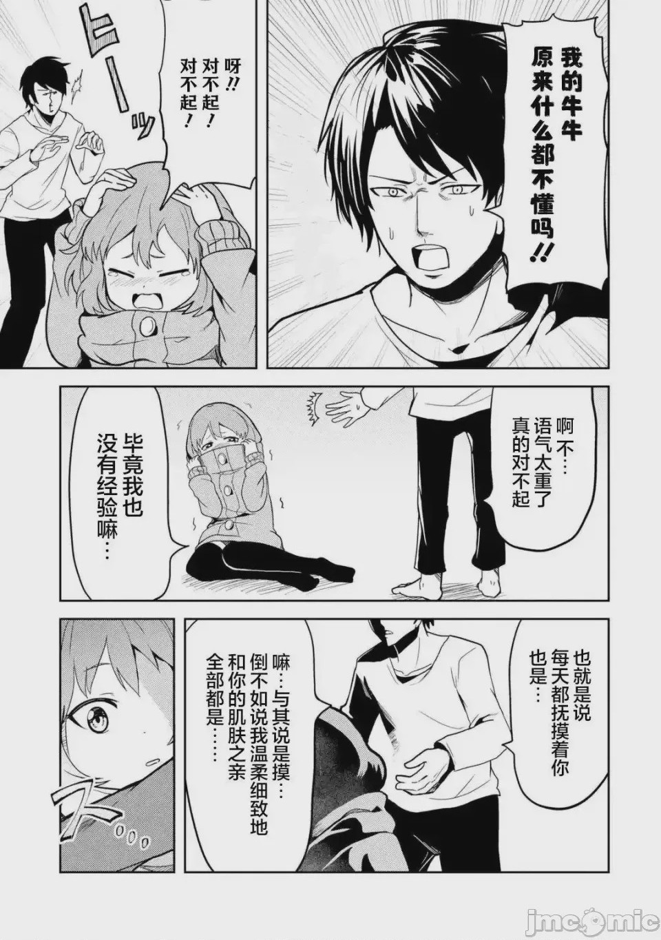 第1话 1, page 12