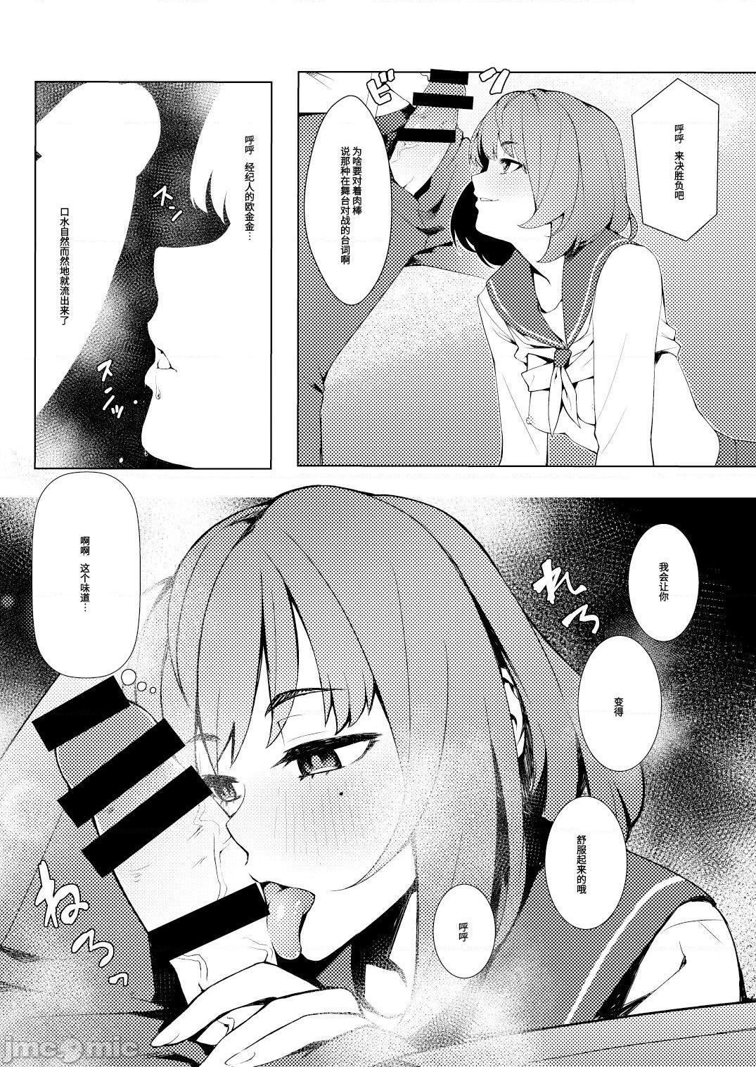 [靴下汉化组] [Digital] [Santa Fe Radio (ぺに健)] お着替え高垣さん (アイドルマスター シンデレラガールズ), страница 7