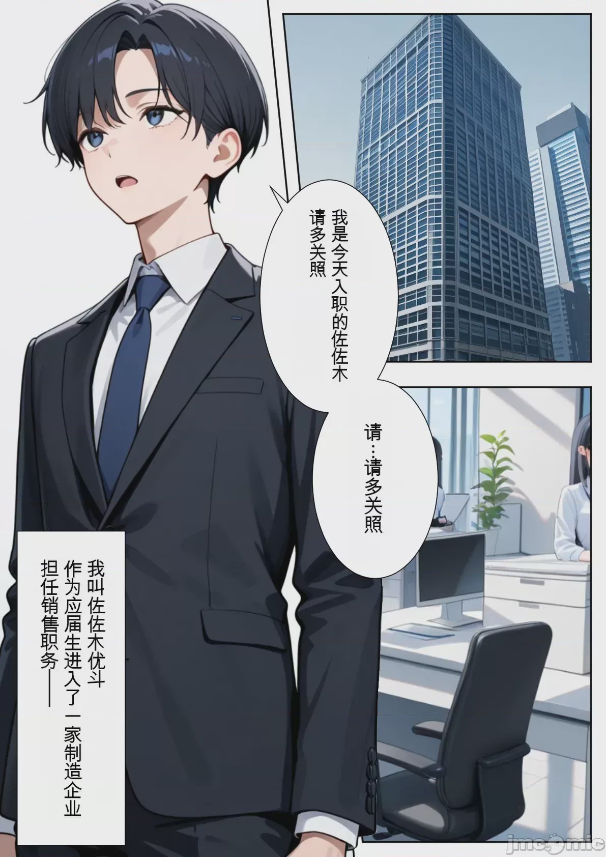 第1话，第 2 頁