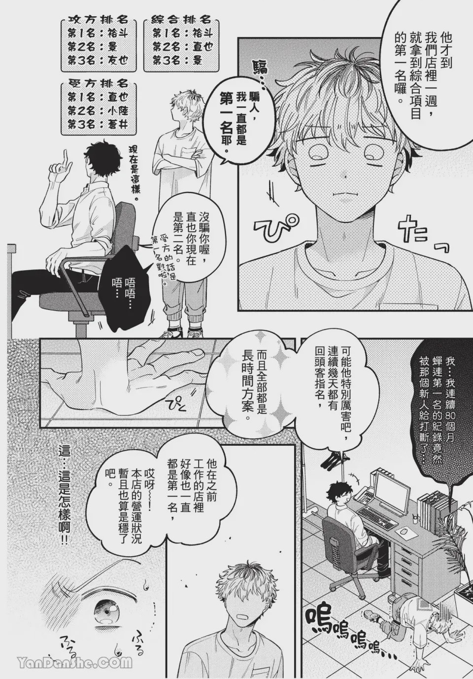 第1话、12 ページ