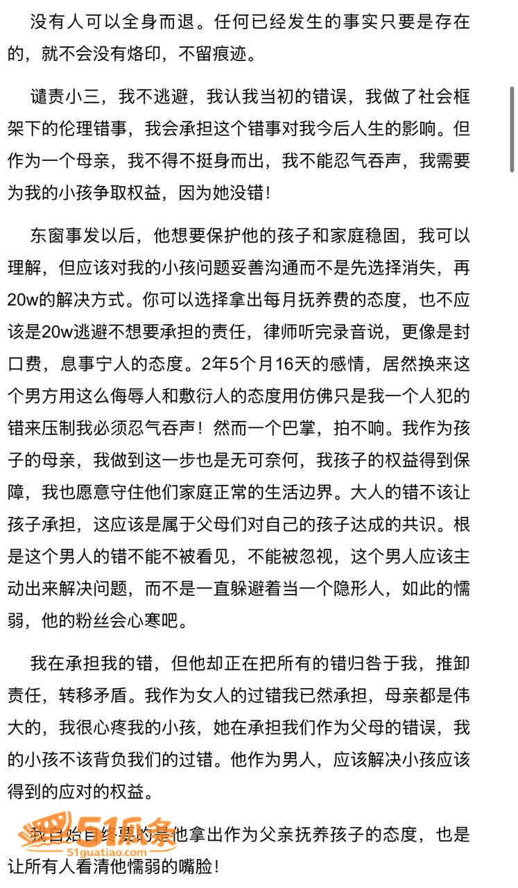 宋岳 瞒婚899天甩相关图片34