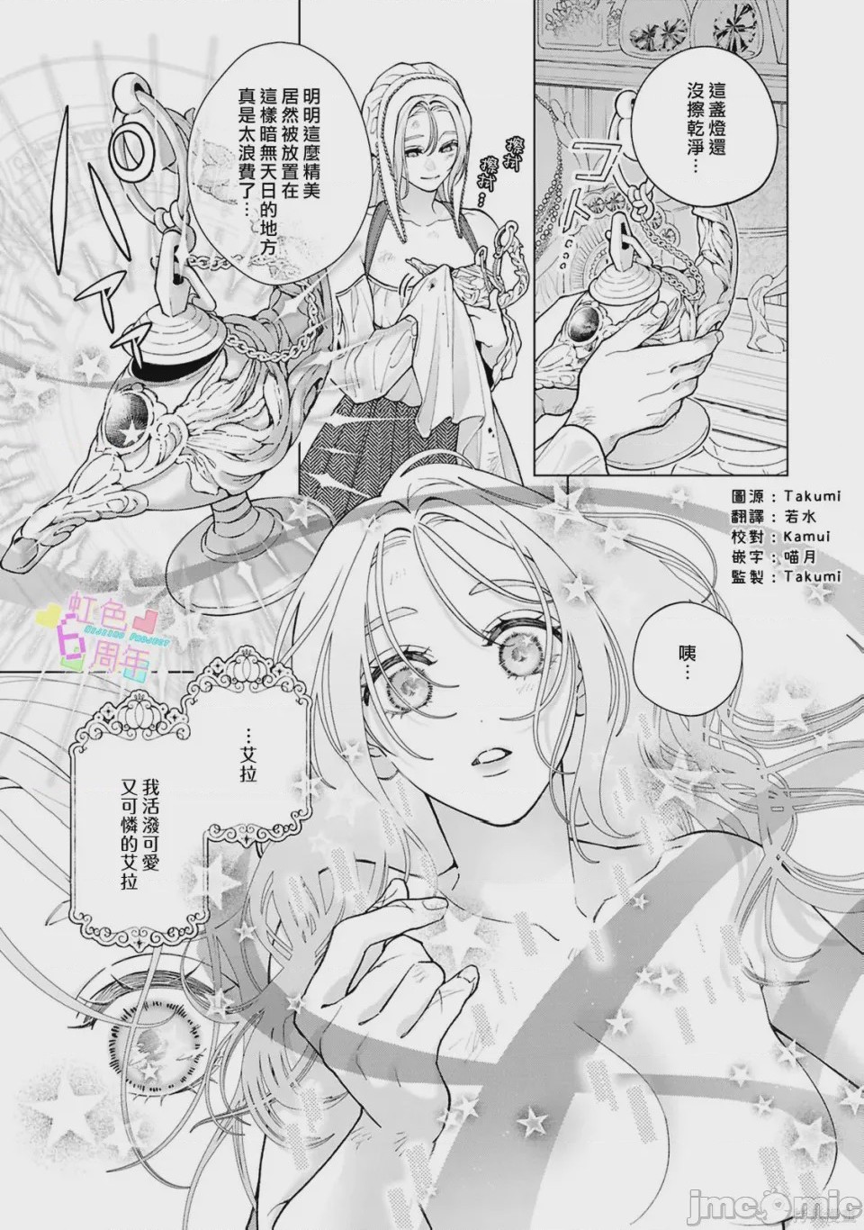 第1话 魔法が解けたその先で―― 秘密の独占求愛, страница 6