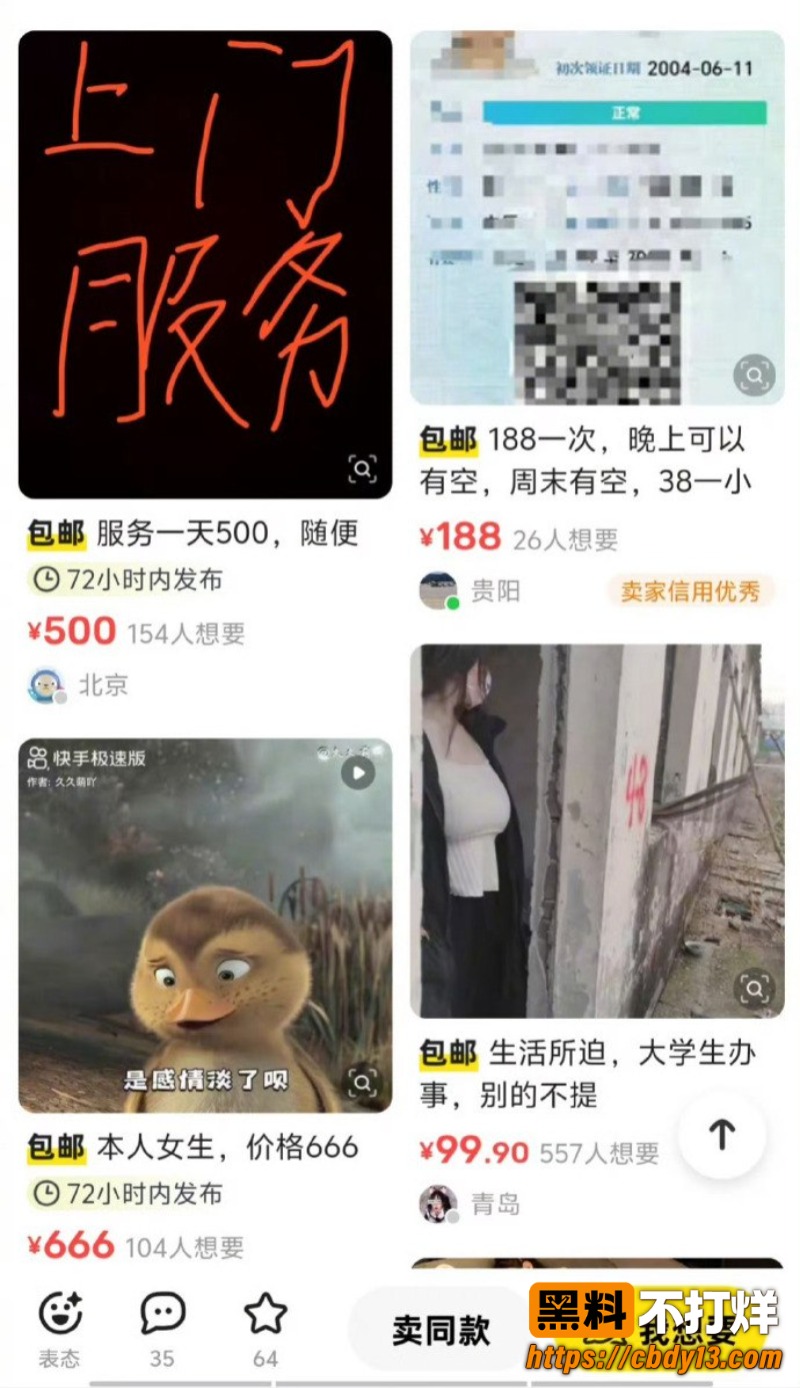 二手交易平台闲鱼涉黄同城约炮13