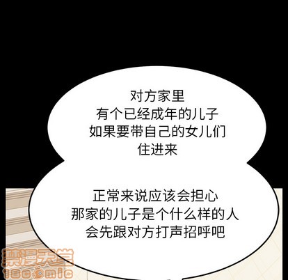 乖乖上钩-危機四伏的家庭生活, страница 145