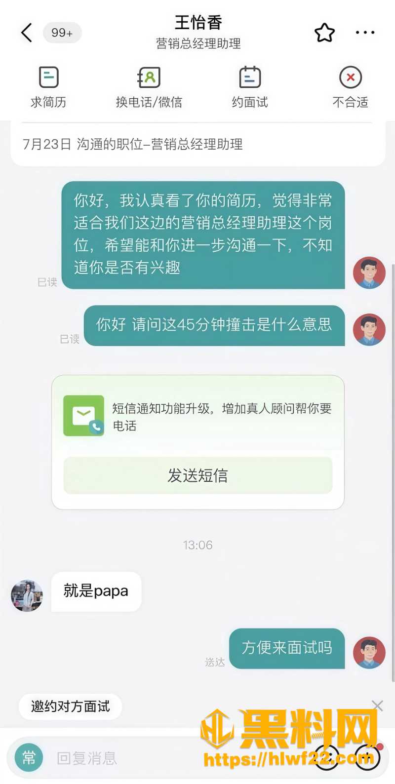Boss直聘求职变直约全记录3