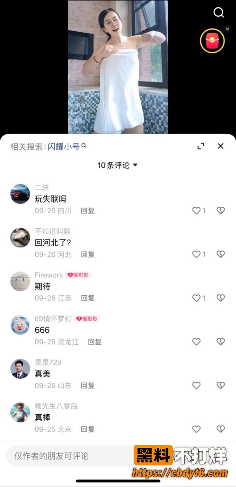 快手网红闪耀 5