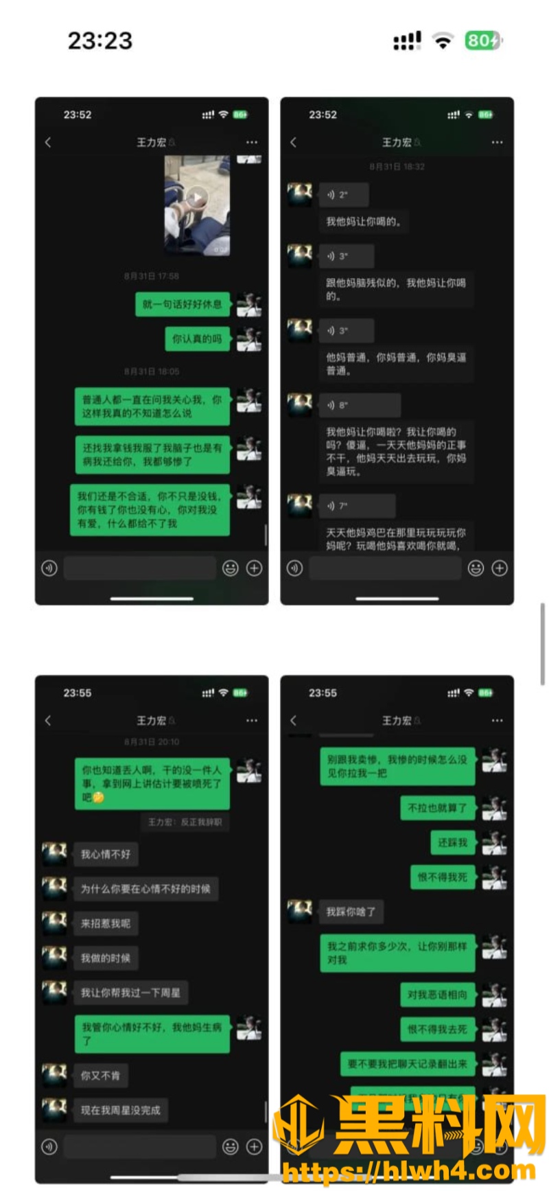 袁勇斌前女友20页PPT曝光劣迹 3