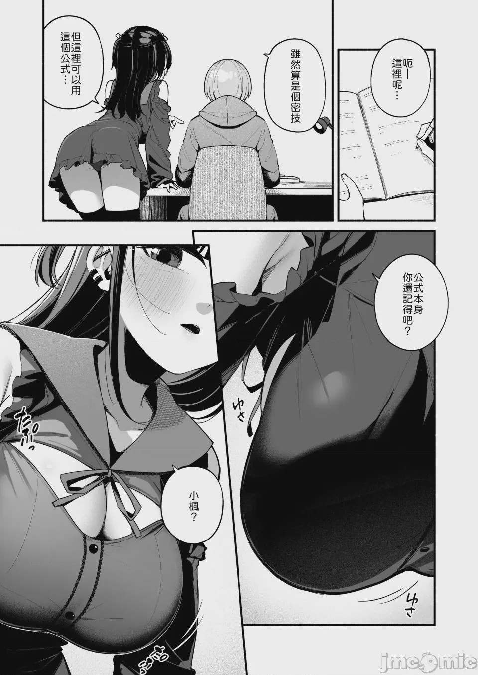 第1话，第 7 頁