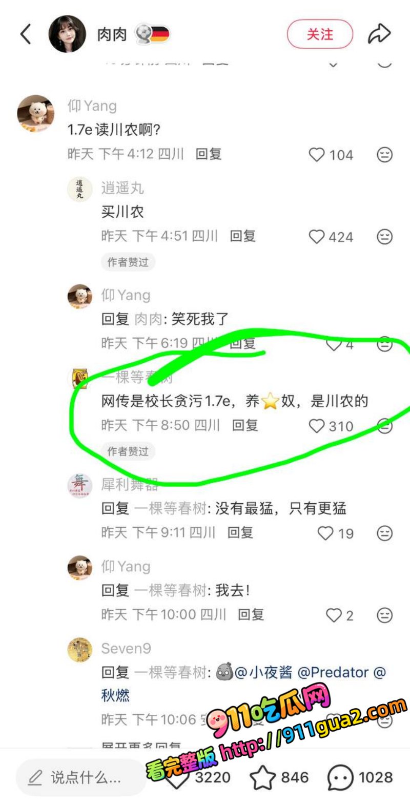 绵阳南山中学校长 徐勇 深度爆料 出轨女教师搞婚外情 照片32