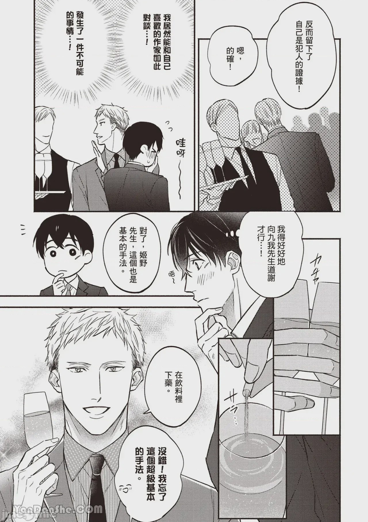 第1话，第 96 頁