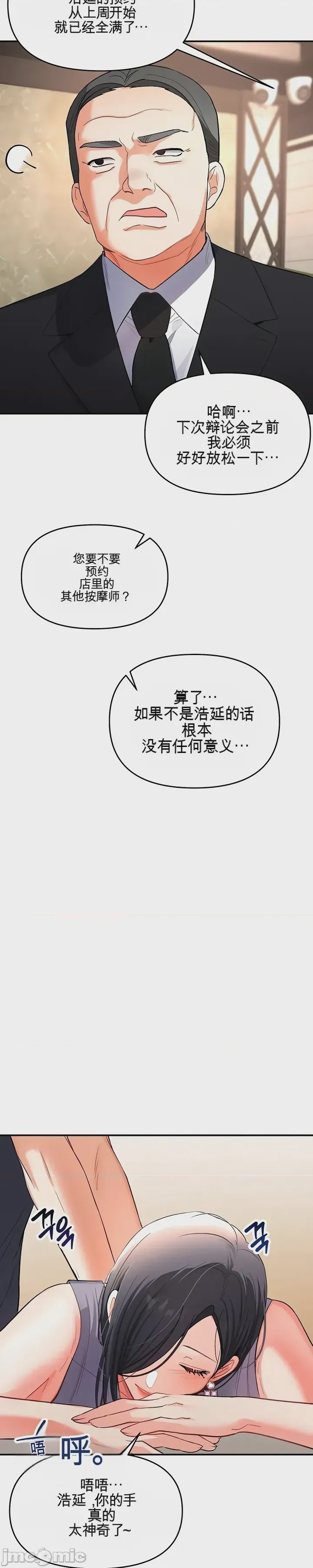 第1话 第一话：第一晚，失去所有理智，开始按摩阴部, страница 26
