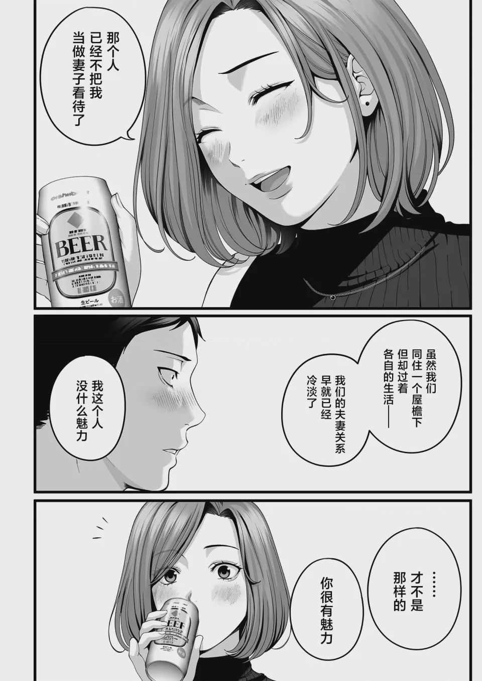 第1话，第 21 頁