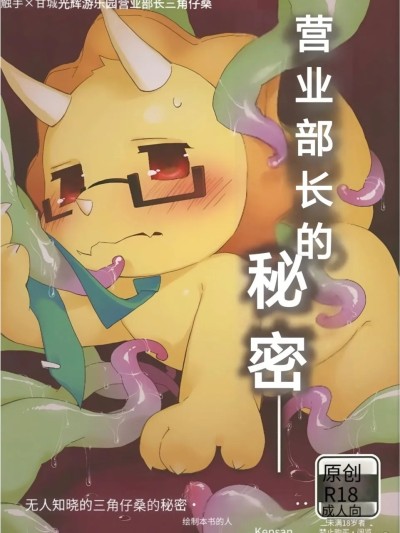 [KENSAN（花より獣)] 营业部长的秘密 的封面