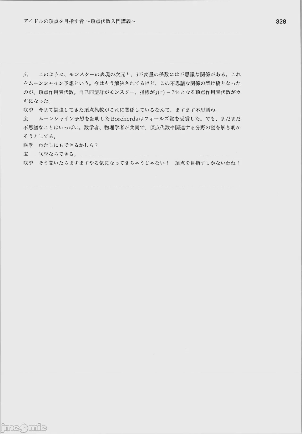 第1话, страница 332